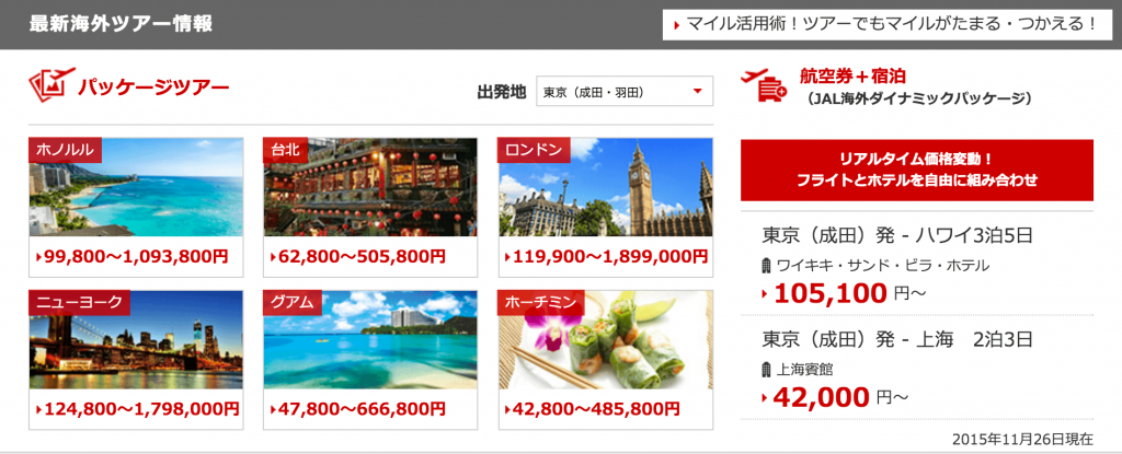 JAL海外ツアー予約_-_海外旅行 (1)