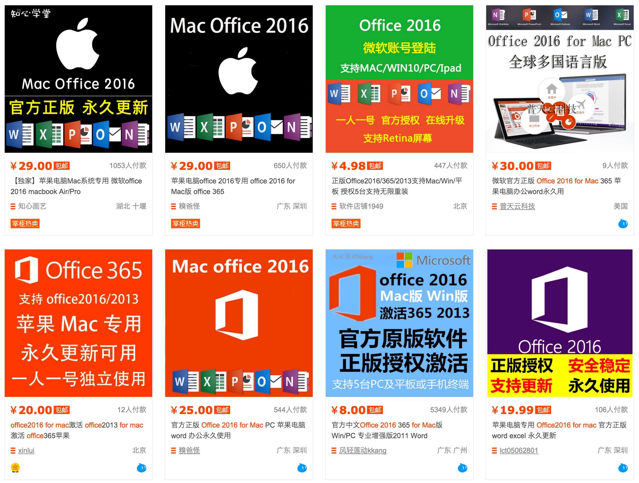 中国のネットショップで Office 16 For Mac が僅か400円で買えるんだが たびハック