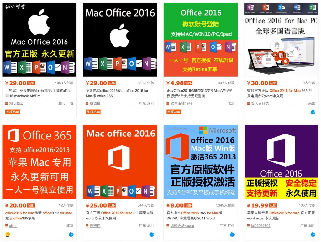 Office_2016_for_Mac_淘宝搜索