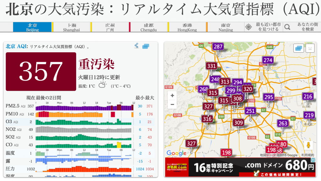 北京大気汚染：リアルタイムPM2_5大気質指標（AQI） 2