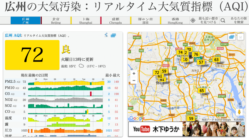 広州大気汚染：リアルタイムPM2_5大気質指標（AQI）