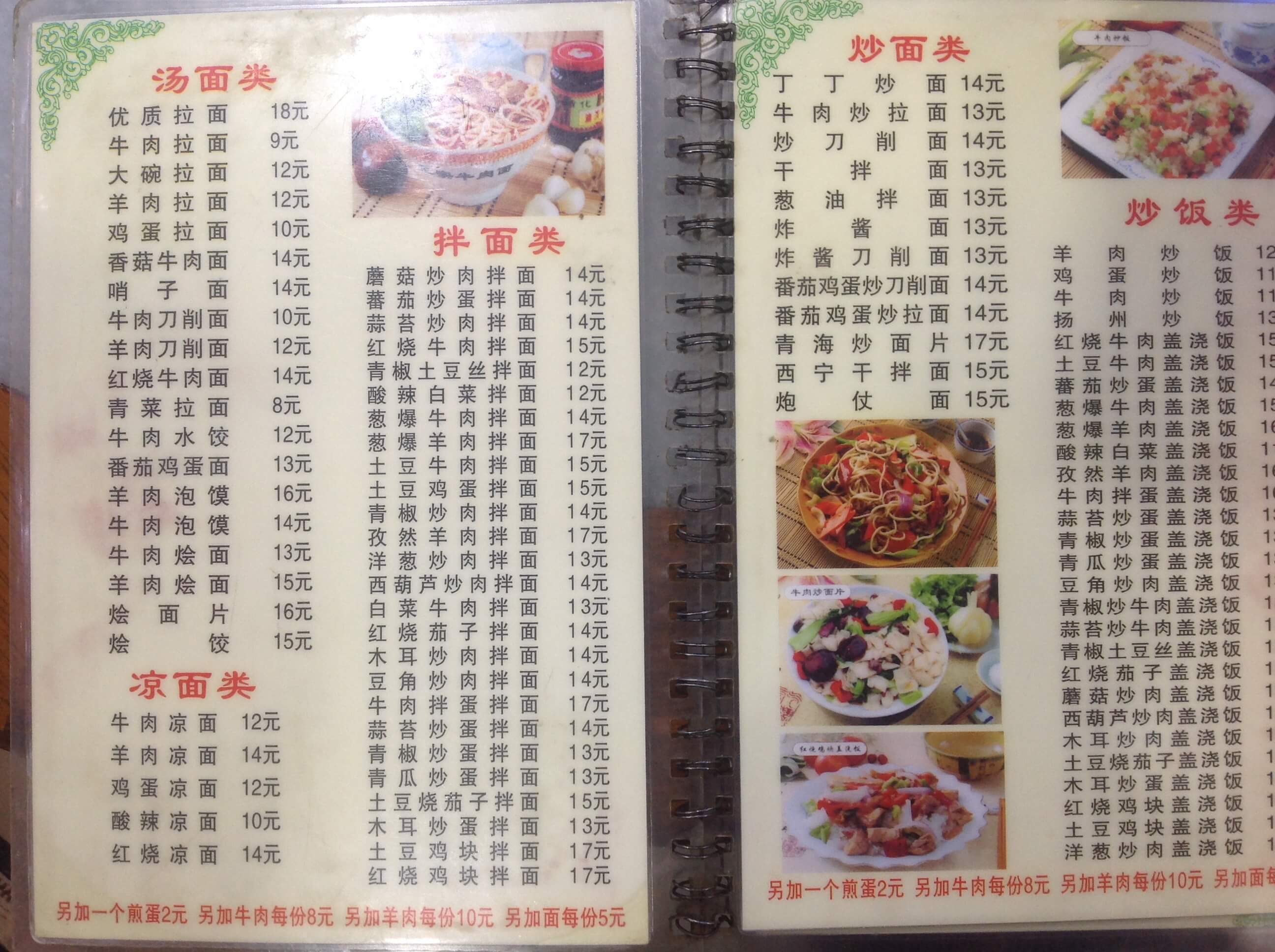 中国に来たら絶対食べて欲しい兰州拉面！ぼくは3日に1回のペースでハマっています。 - たびハック