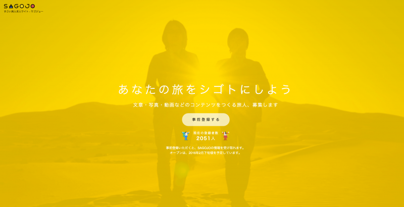旅を仕事にする 時代が来た 海外在住者にも嬉しい Sagojo が目指す世界とは たびハック