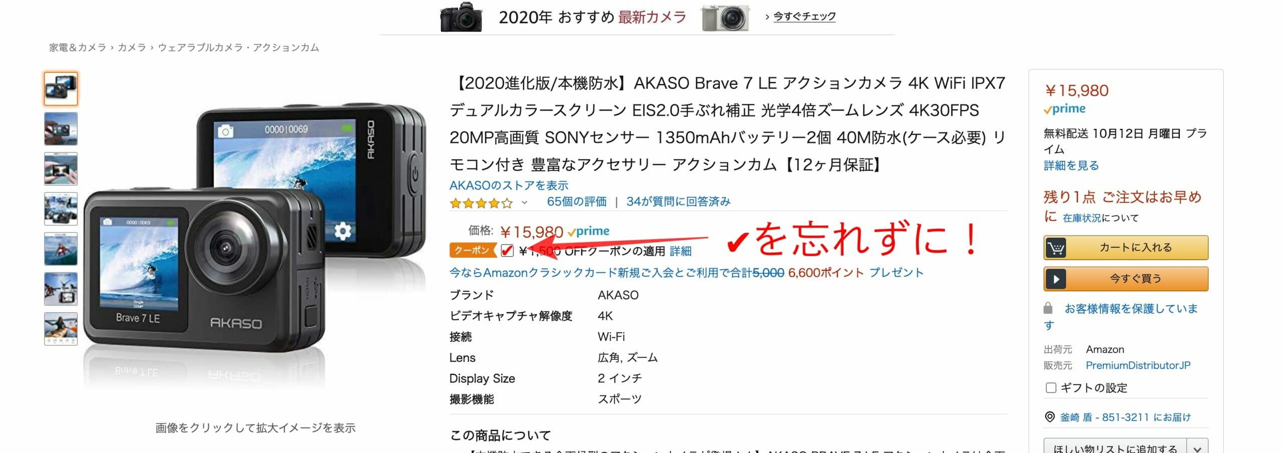 AKASO Brave 7 LE」はGoProキラーになるのか？お手軽アクションカメラ 